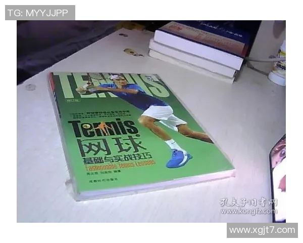 网球新手必看:从基础意识到实战技巧的全面入门指南 网球新手必看:从基础意识到实战技巧的全面入门指南